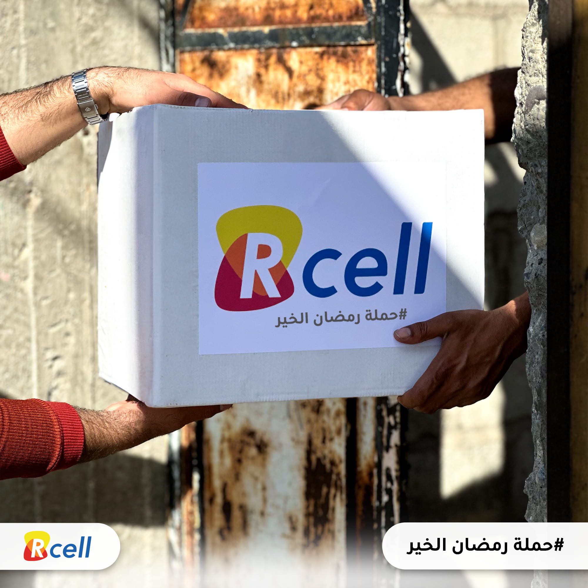 حملة "رمضان الخير" – 7/4/2024 برعاية شركة Rcell