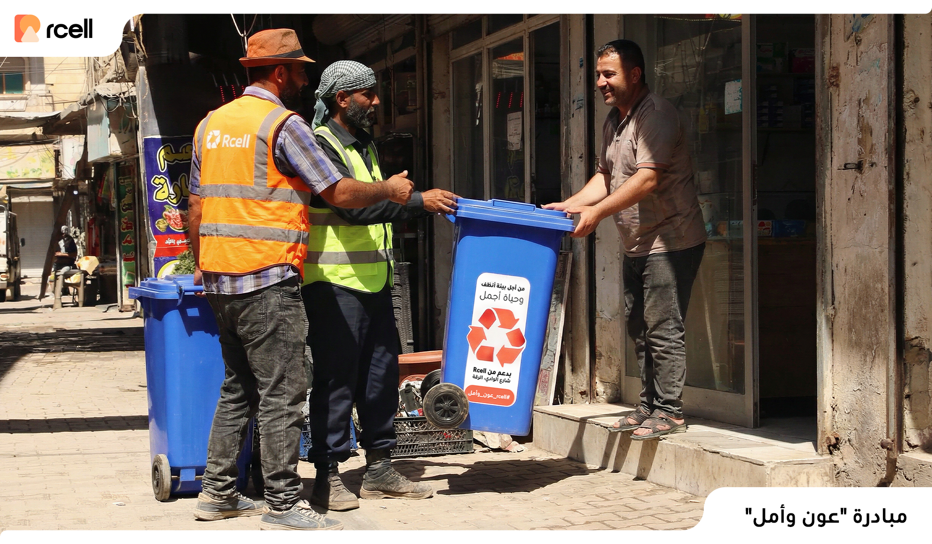 مبادرة "عون وأمل" – 2/7/2025