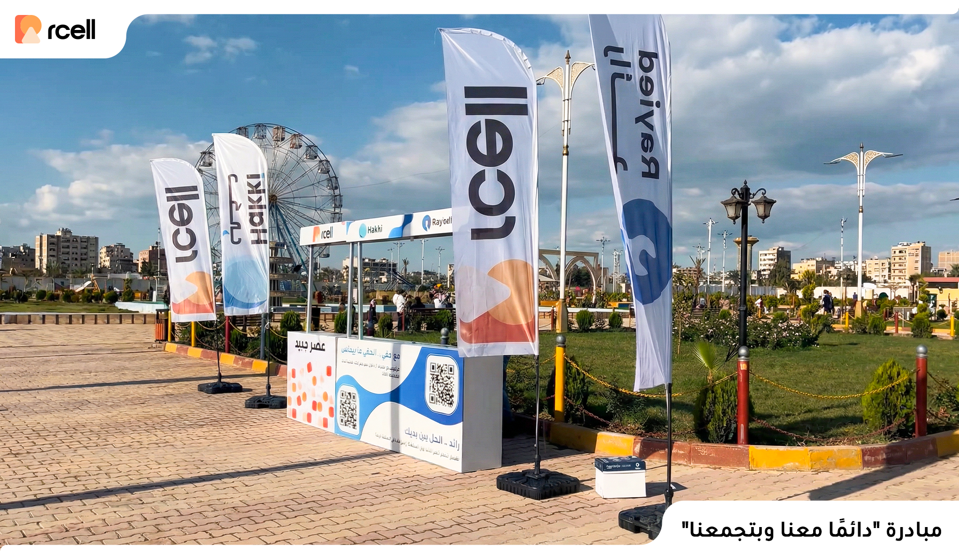 مبادرة "دائماً معنا وبتجمعنا" – 18/4/2025